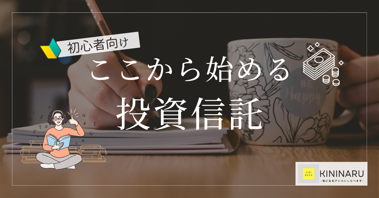 ここから始める投資信託タイトル画像